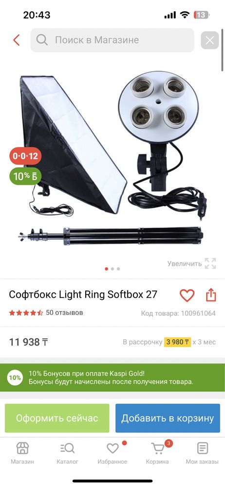 Софтбокс Light Ring Softbox 27