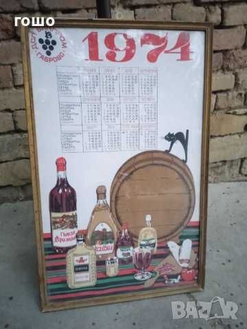 Стар календар от плат