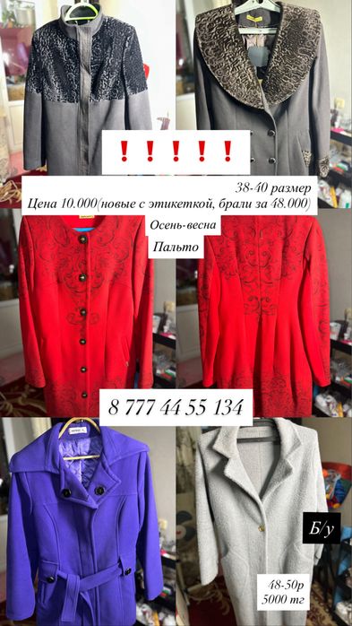 Продам вещи новые и б/у