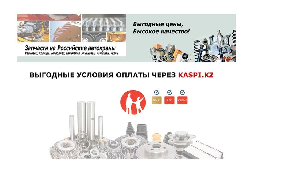 Запчасти на автокраны Галичанин, Клинцы, Ивановец, Челябинец, Zoomlion