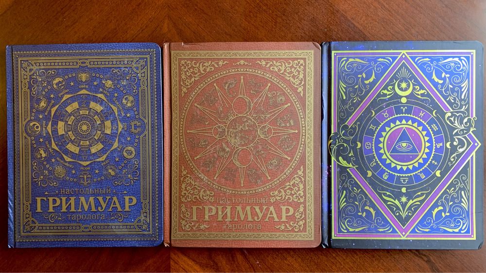 Блокнот таролога записная книга энциклопедия таро астроллгия руны