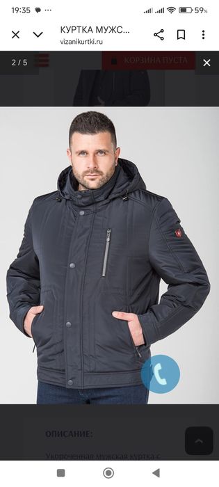 Куртка мужская еврозима. 64й размер.Россия.Vizani