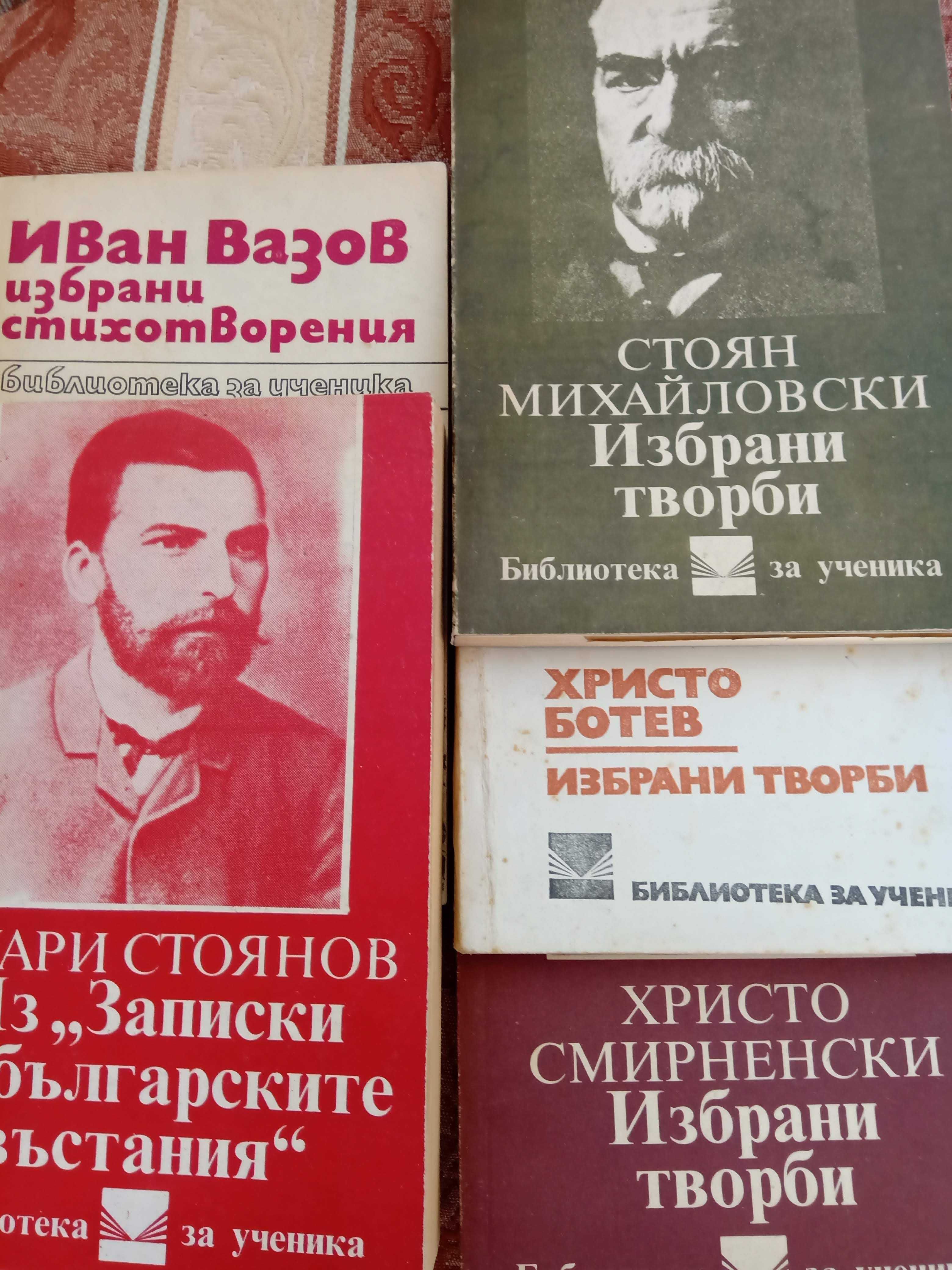 Два комплекта от по 5 издания "Библиотека за ученика"