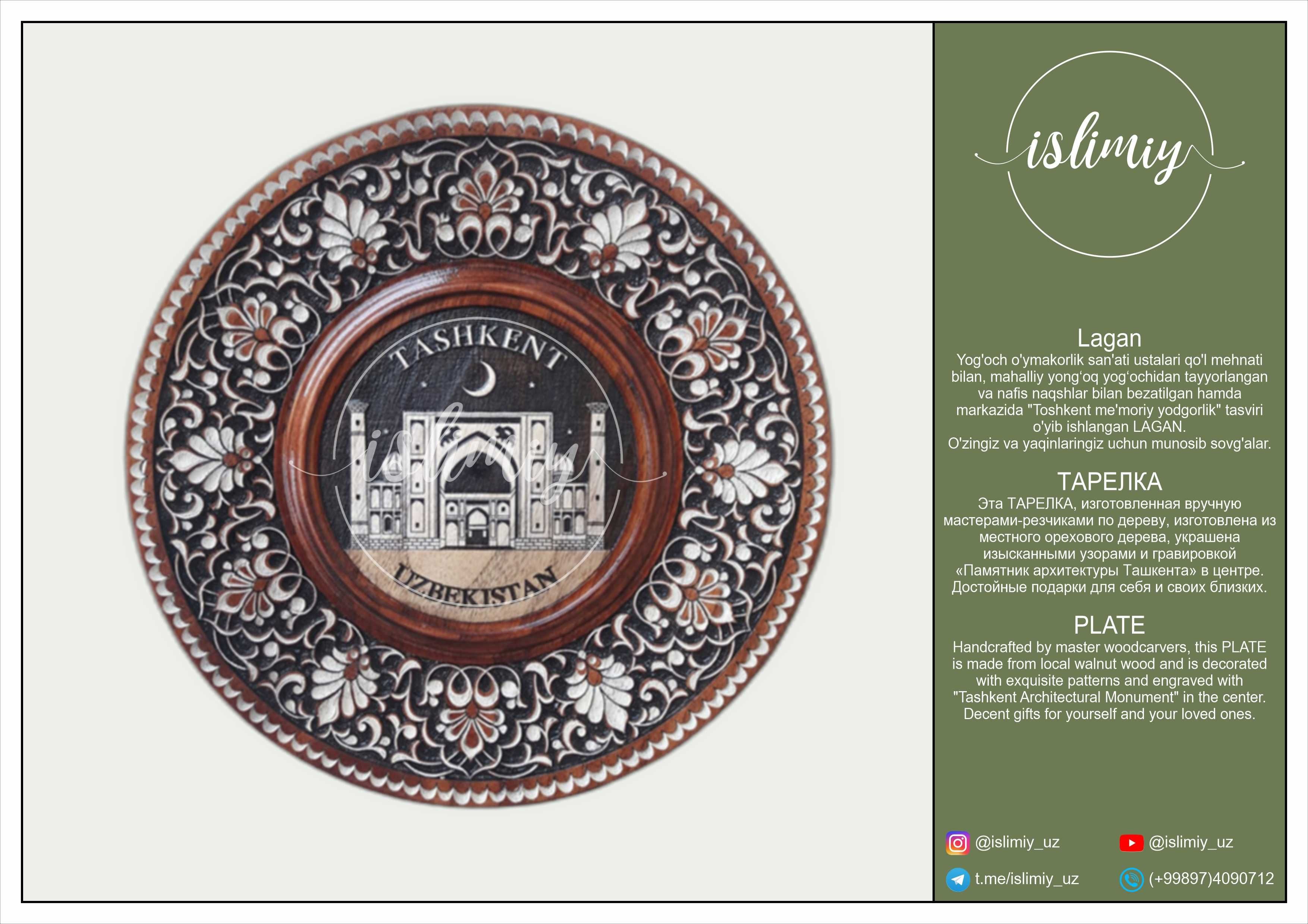 Lagan, Тарелка, Plate