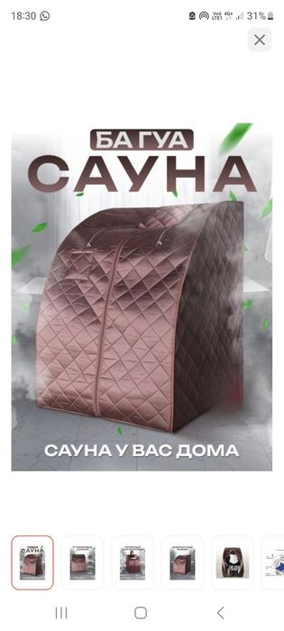 Сауна багуа сатылады