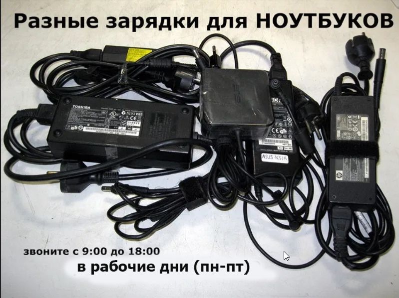 от ноутбука - блок питания