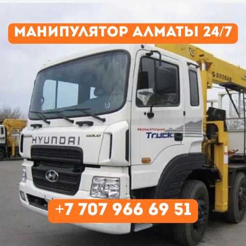 Манипулятор не дорого и быстро| Манипулятор Алматы| Манипулятор
