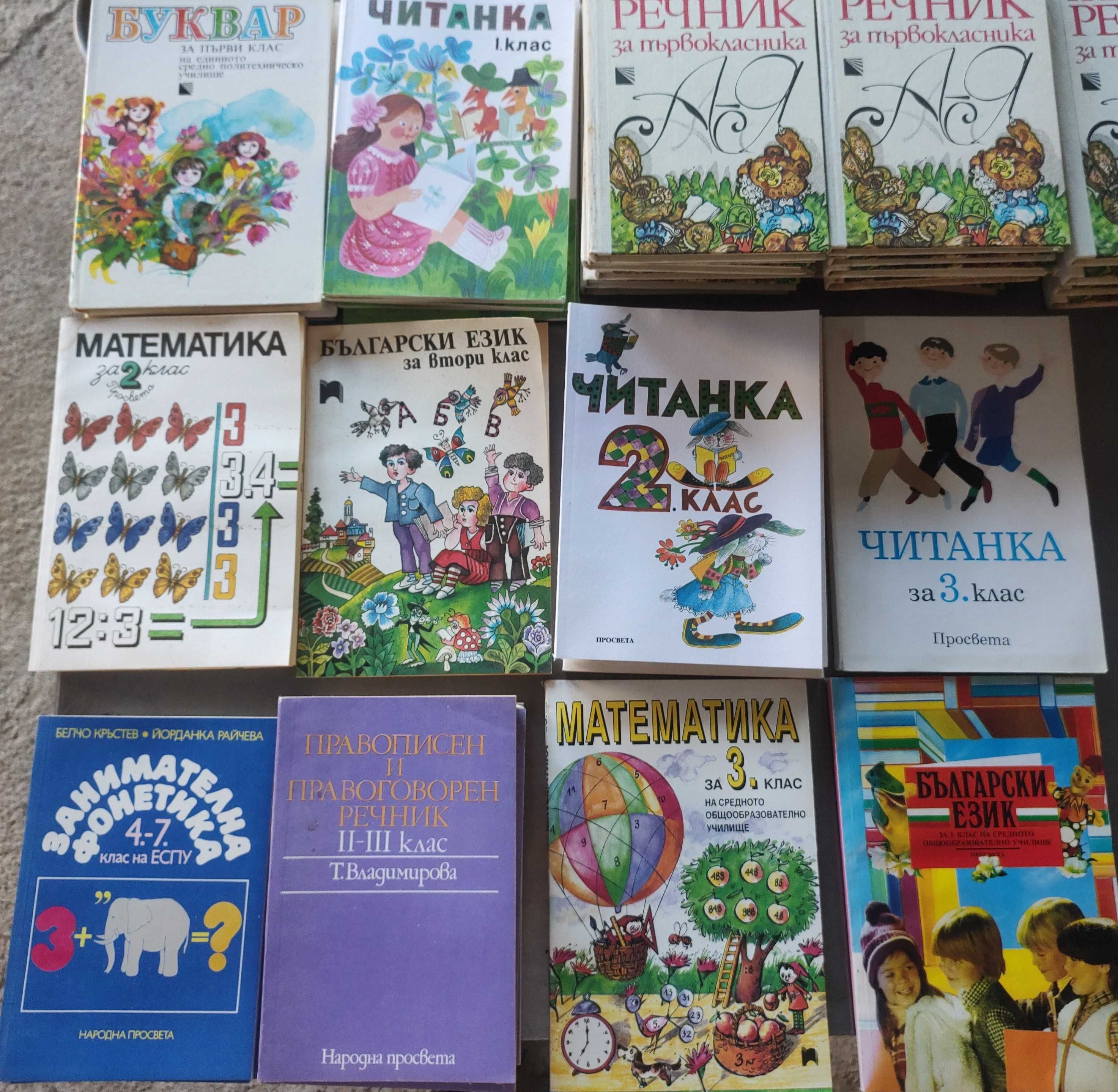 Буквар,Читанка,Математика,Картинен речник,Български език от социализма