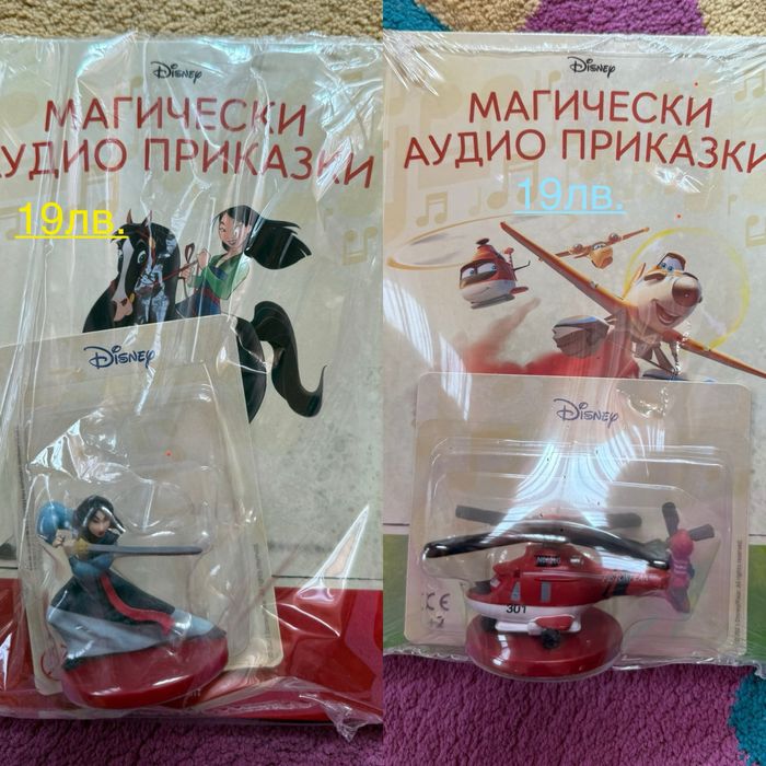Магическа аудио приказка