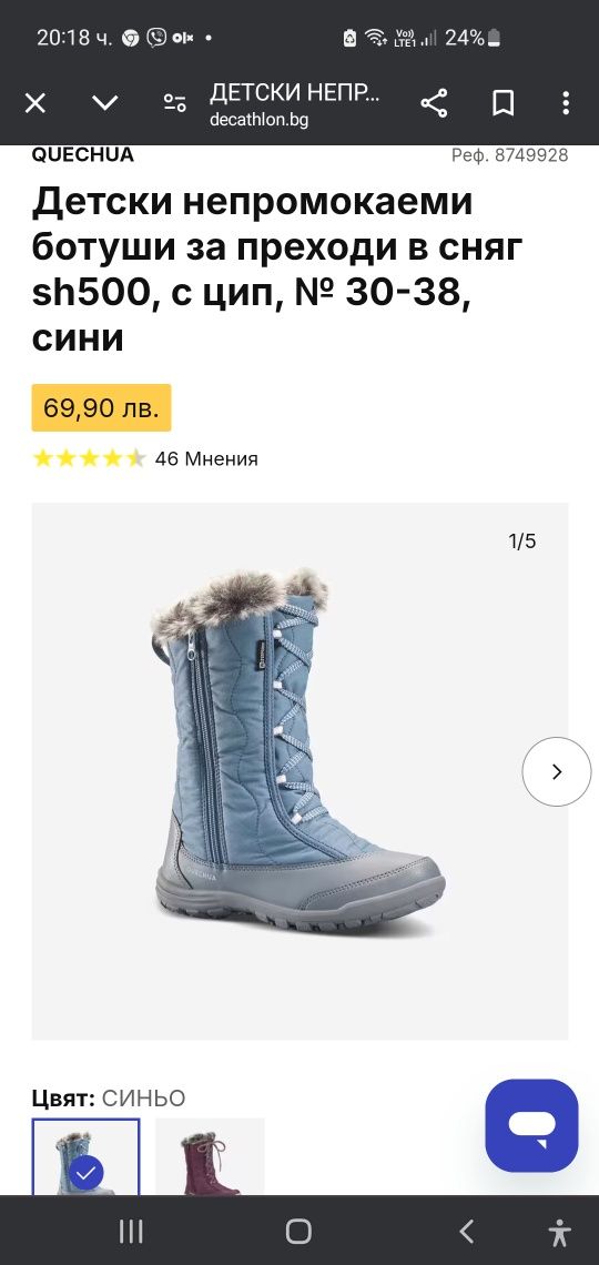Детски апрески, ботушки,  обувки за сняг от Декатлон
