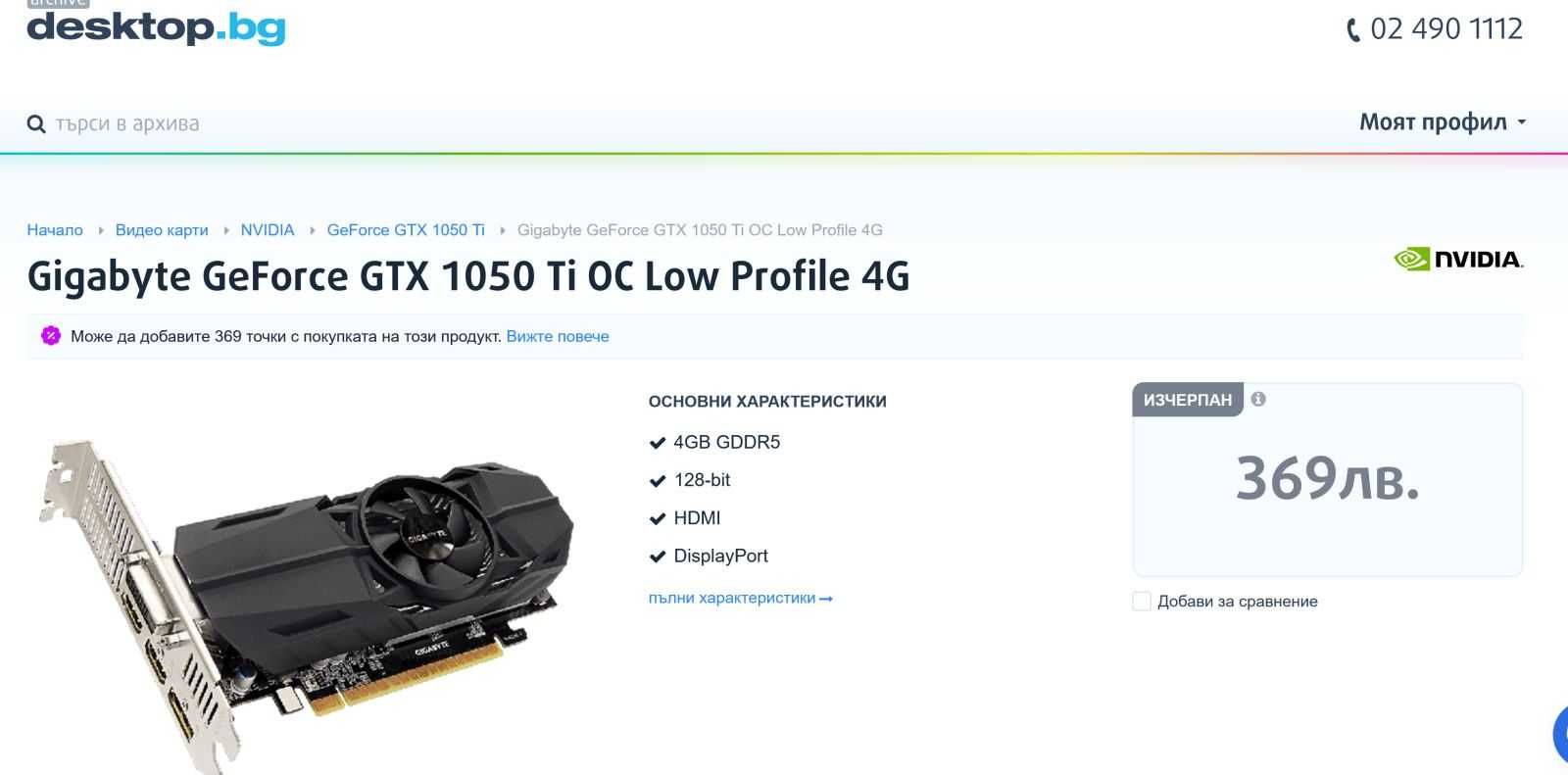 Gigabyte GeForce GTX 1050 Ti OC Low Profile 4GB GDDR5