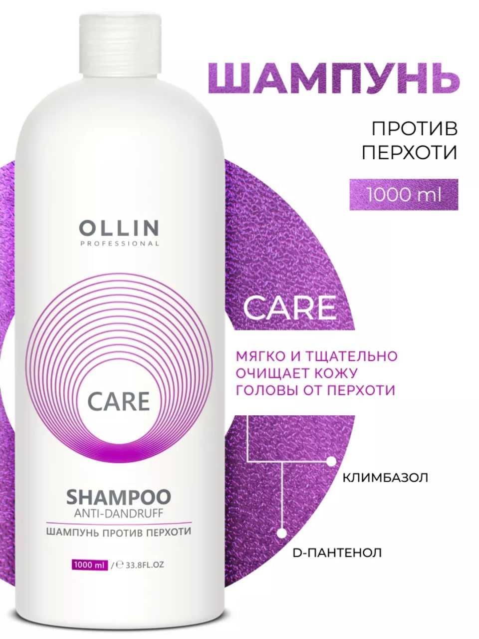 Шампунь OLLIN 1000мл
