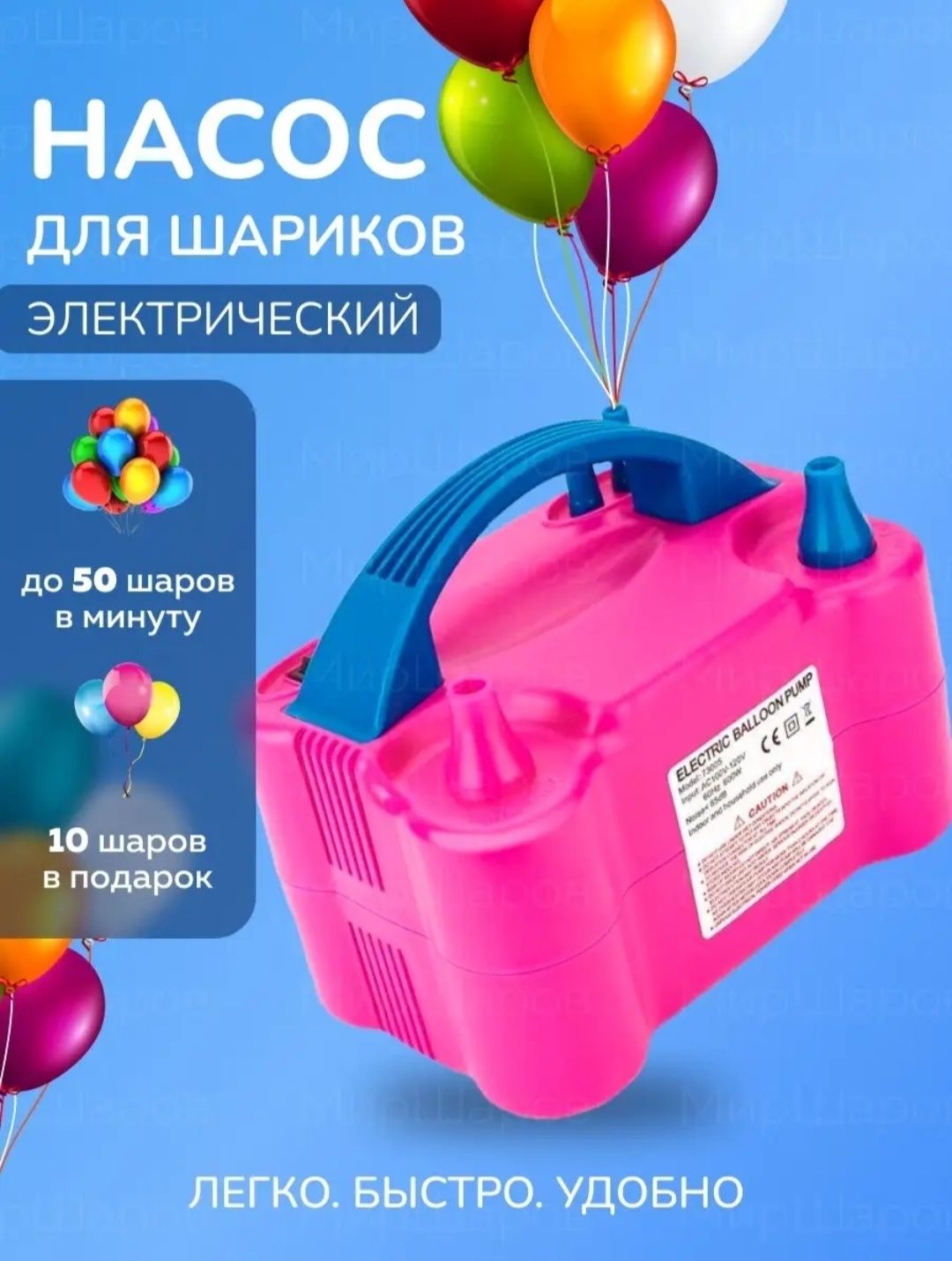 МЕГА СКИДКА!!! Насос электрический для шаров Shar ishirish uchun nasos