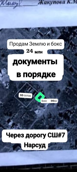 Продам землю в Аксу, Павлодарской области