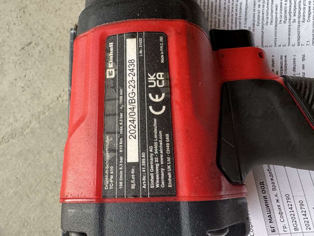 Пневматичен ударен гайковерт Einhell TC-PW 340 340 Nm, 6.3 бара