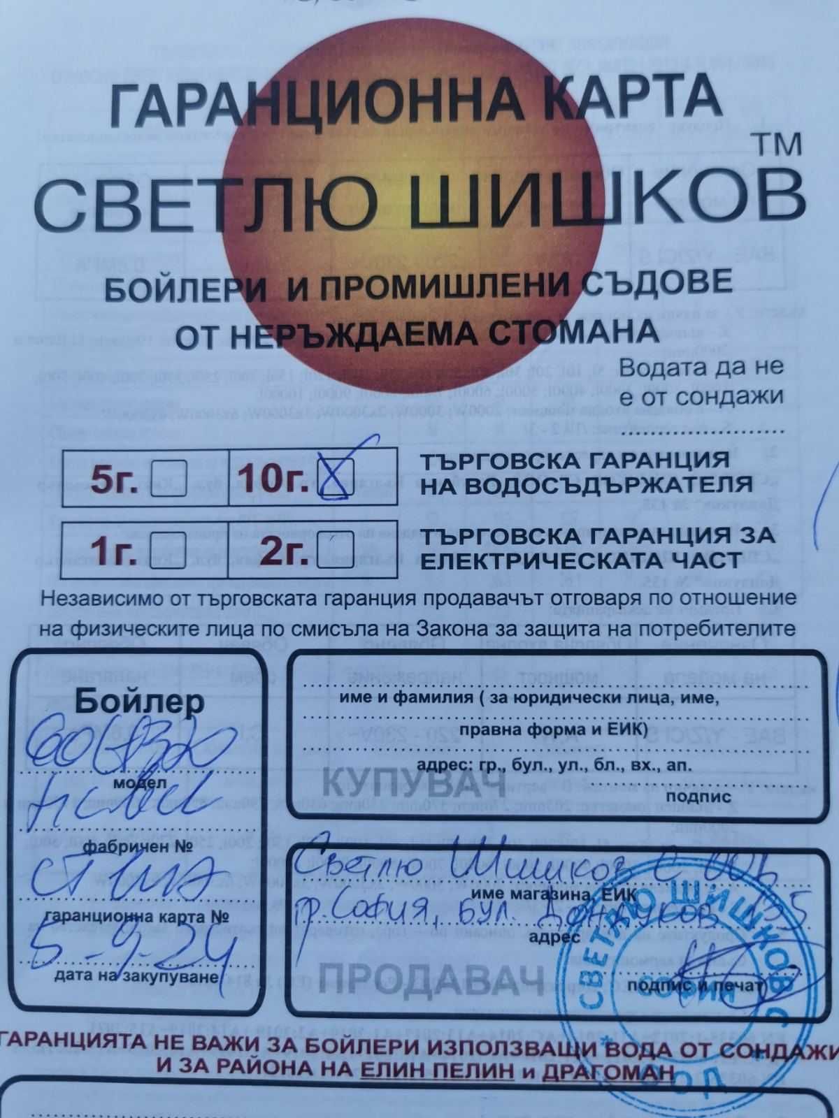 Продавам Бойлер 60лв ШИШКОВ