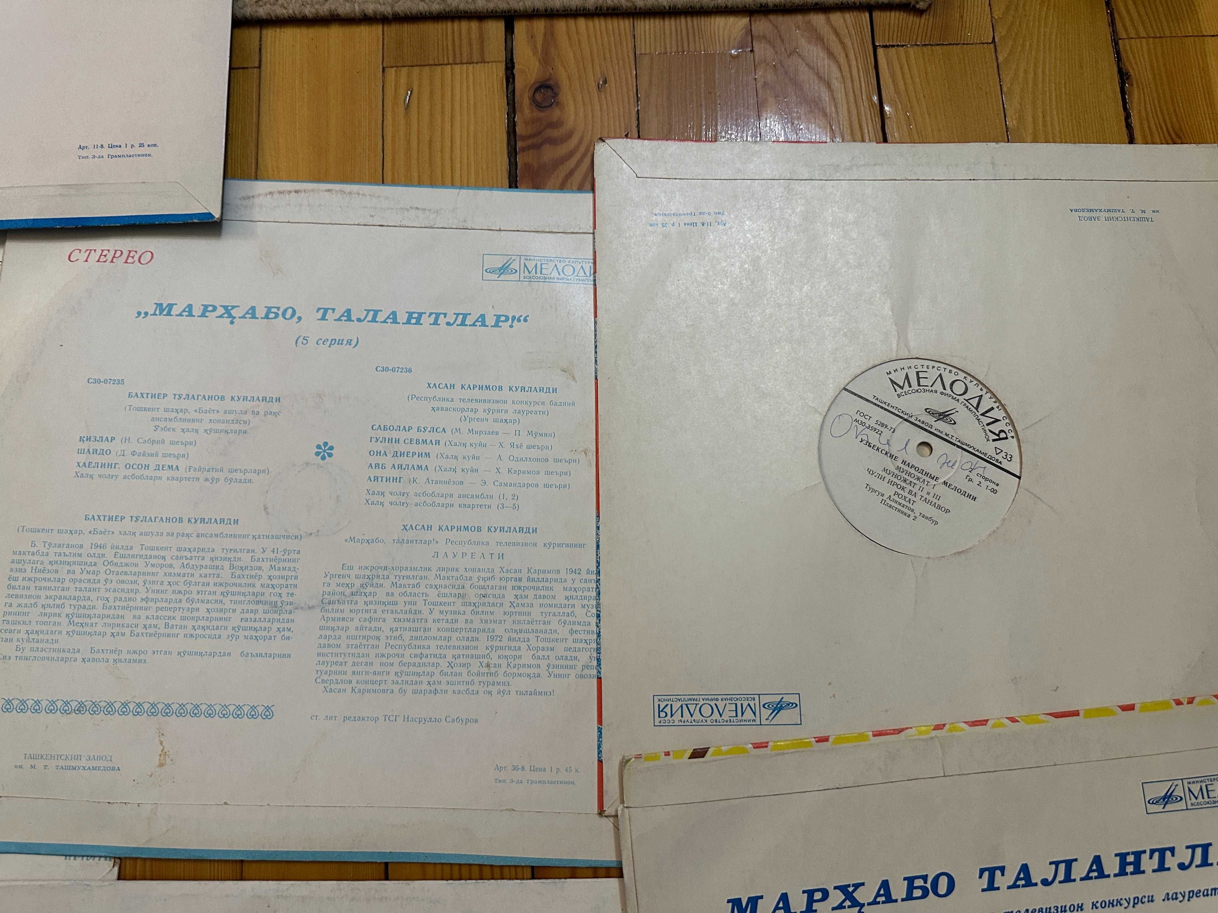 Пластинки Узбекских Испольнителей