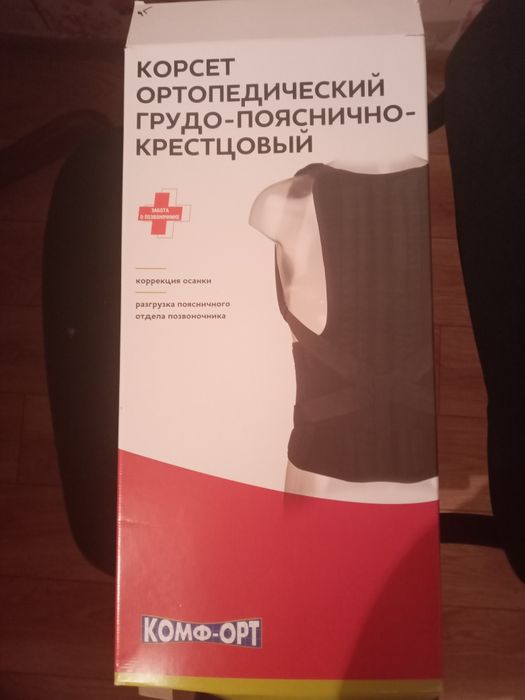 Корсет пояснично-грудной ортопедический