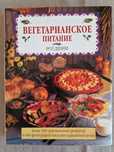 Вегетариански рецепти