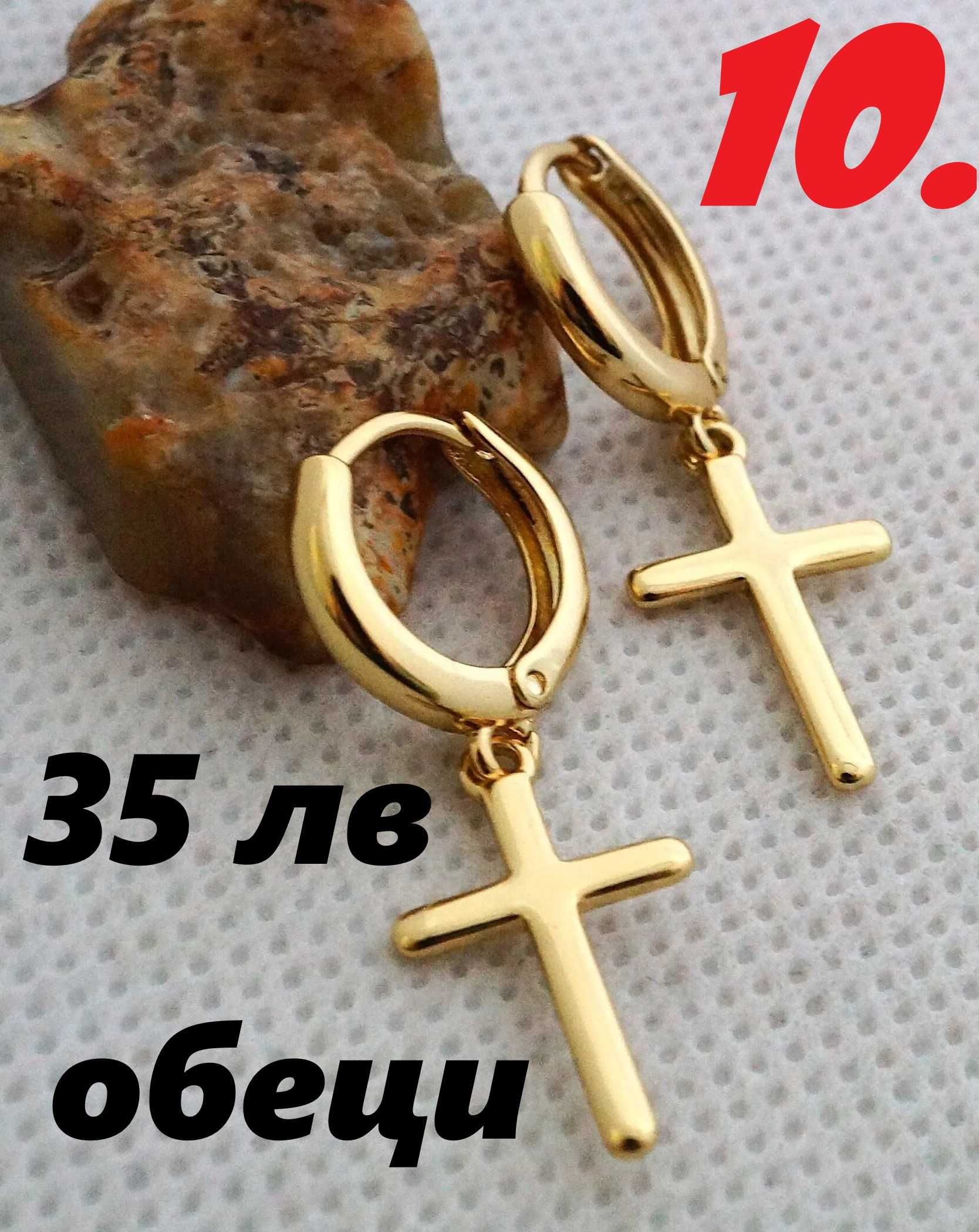позлатени бижута