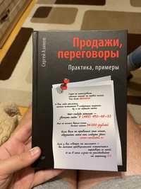 Сергей Азимов - «Продажи, переговоры»