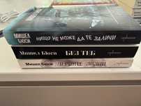 Мишел Бюси три книги