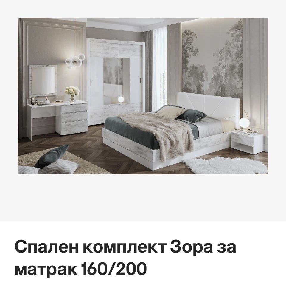Спален комплект