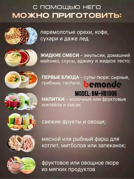 Блендер Bemonde BM-HB1006, погружной, мощность 800Вт, 2 скорости