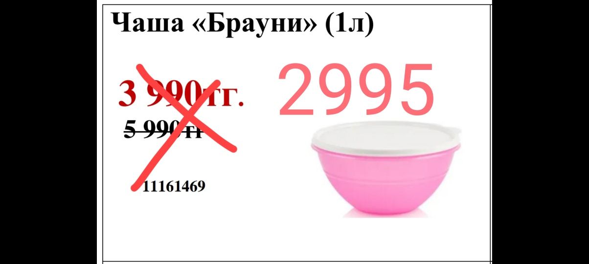 Продаю посуду от Tupperware