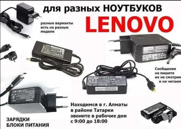Зарядка / блок питания - на ноутбук Lenovo и шнур по питанию