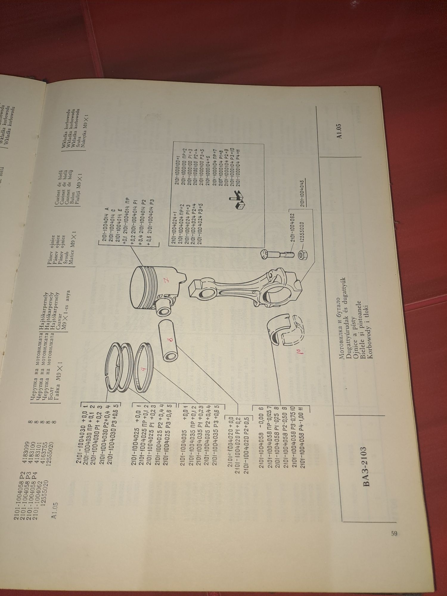 Каталог за ВАЗ 2103 от 1980 година . 300 страници .