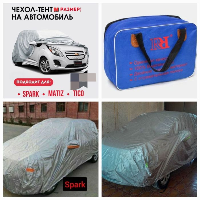 В наличии тент для спарка от влаги, снега с перегрева