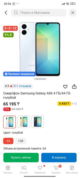 Смартфон Samsung galaxy A06 4g/64