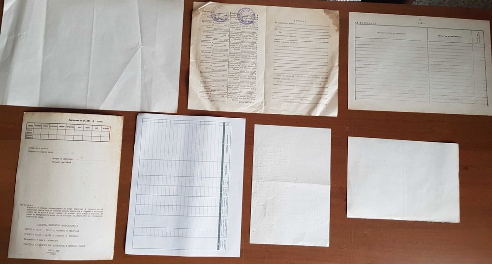 Стари непопълнени документи (бланки, форми, образци)