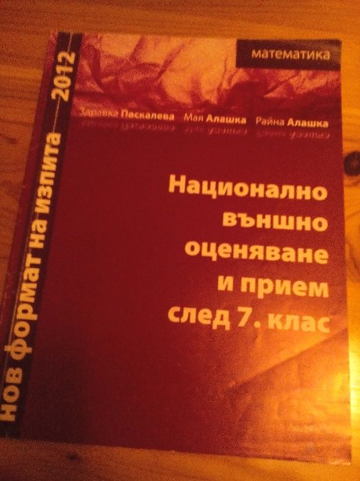 Национално външно оценяване след 7 клас