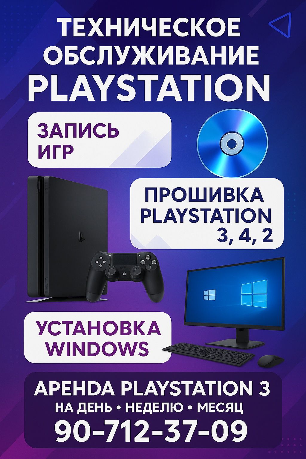 Прошивка запись игр обслуживание PlayStation 3,4,5