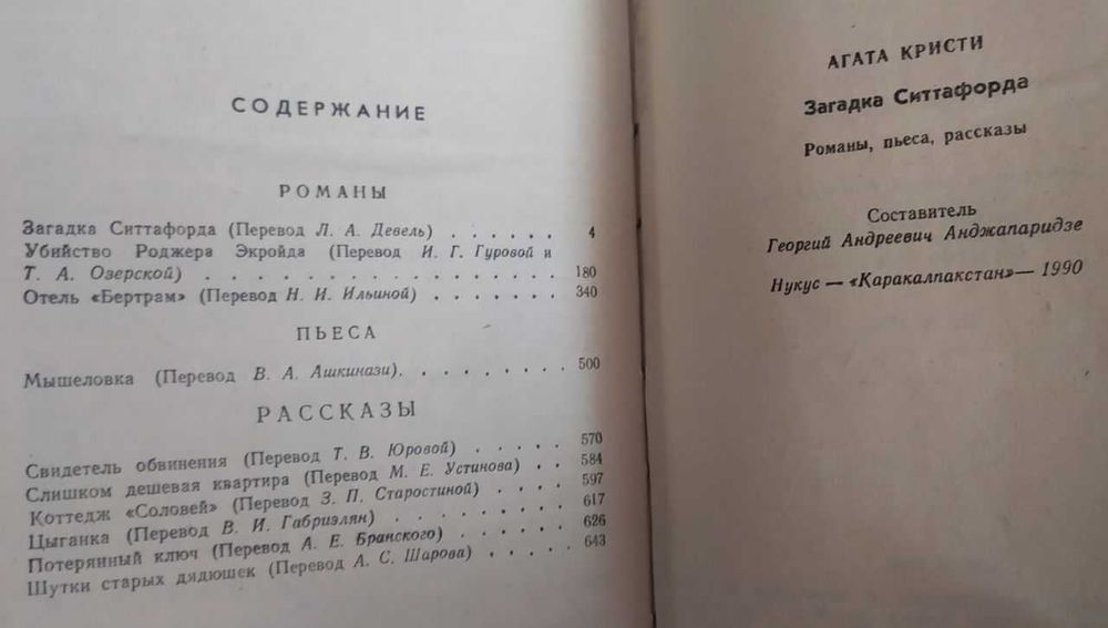 Агата Кристи, Алексей Югов, В.А. Обручев, Эмиль Золя