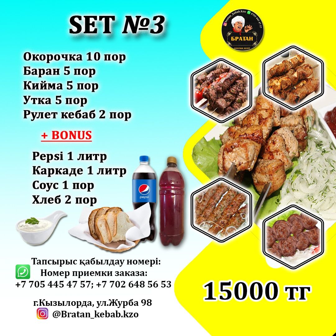 Шашлык,тамақ,қуырдақ,пицца,донер,қойдың басы,фри