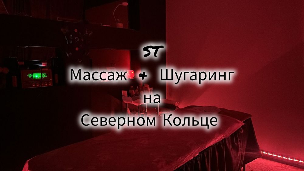 Королевский массаж