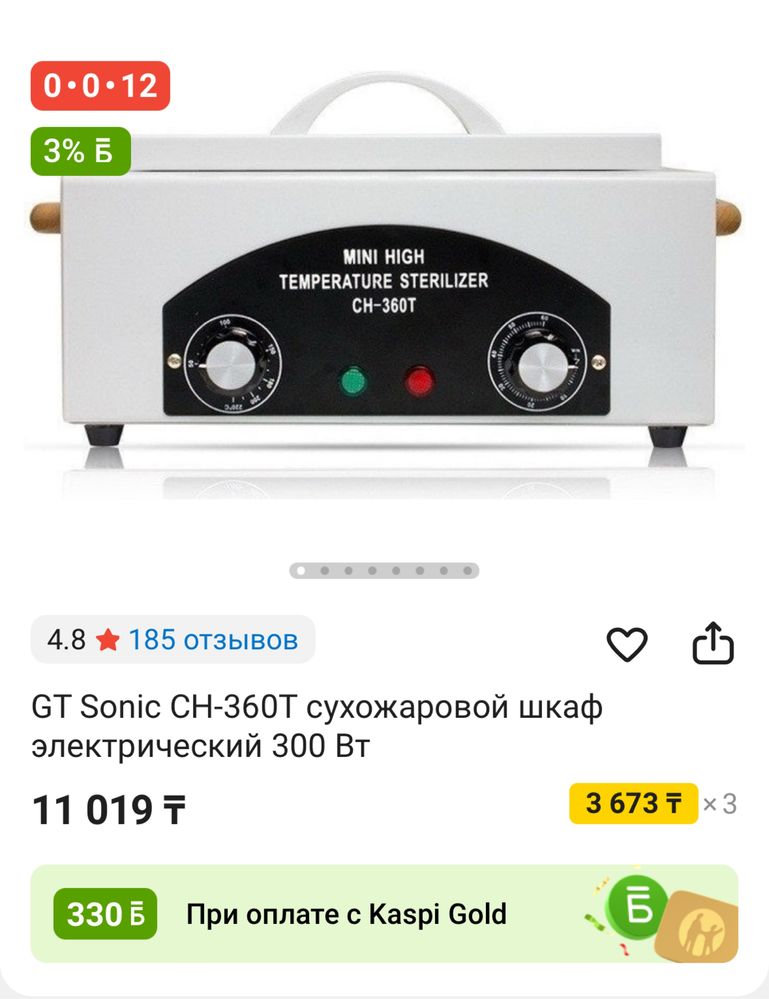 Сухожар GT Sonic СН-360Т