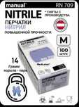 Перчатки смотровые нитриловые Manual RN709, цвет: светло-сиреневый, ра