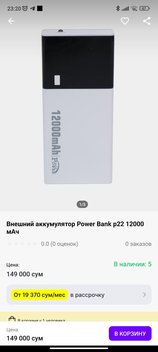 powerbank-12000 мАч