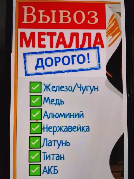 Прием металла чёрный-цветной