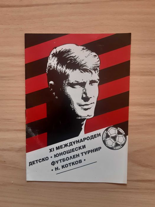 Продавам книги за футбол
