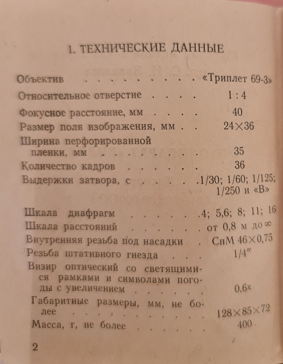 Фотоаппарат плёночный Вилия 1976 г. СССР совершенно неиспользованный