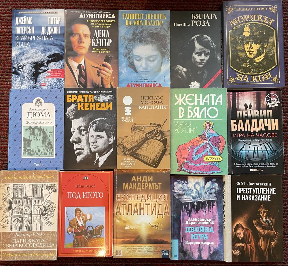 Вечни класики и нови книги