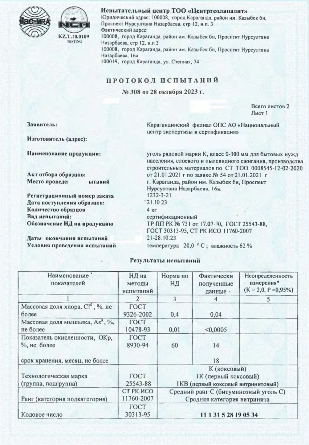 Вагонные поставки угля из Караганды