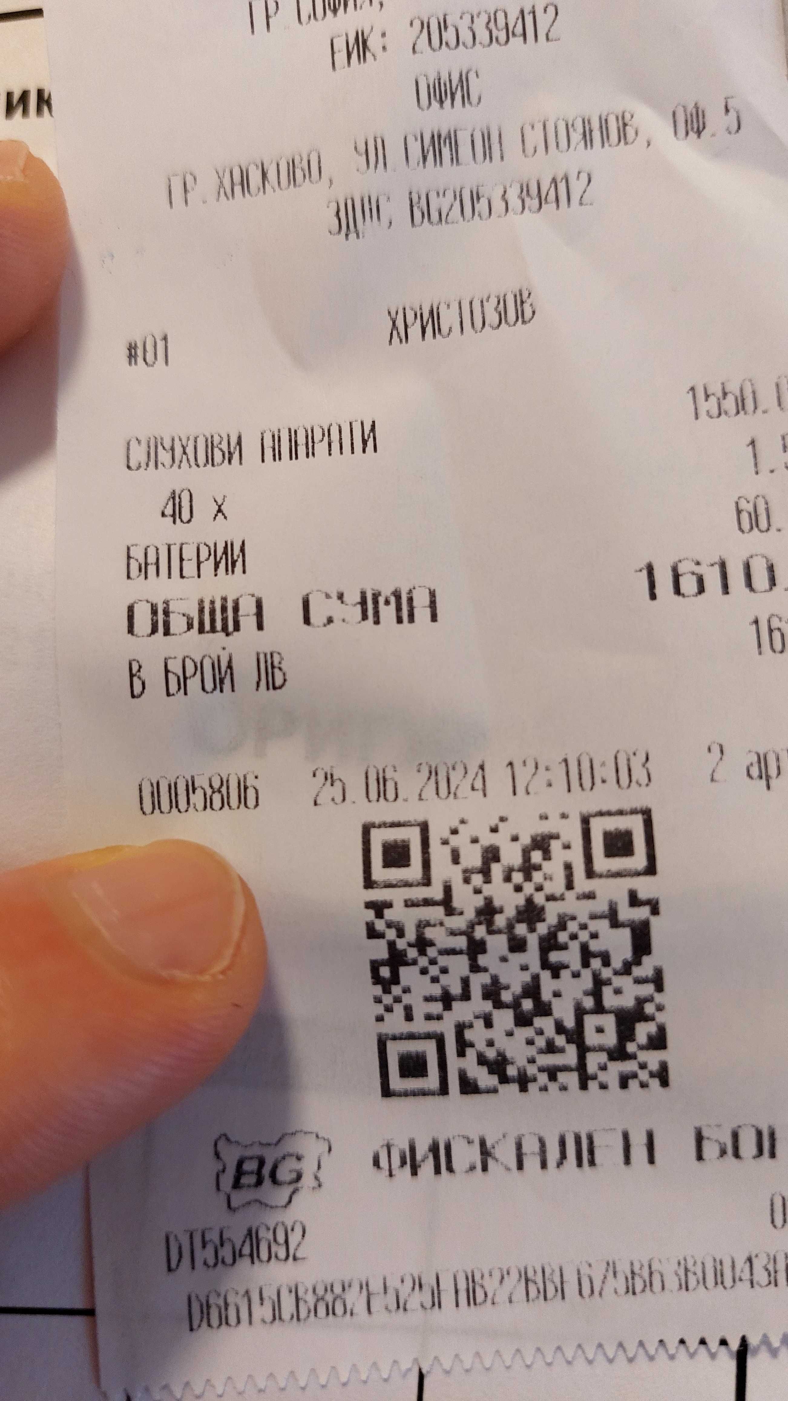 Слухов апарат...