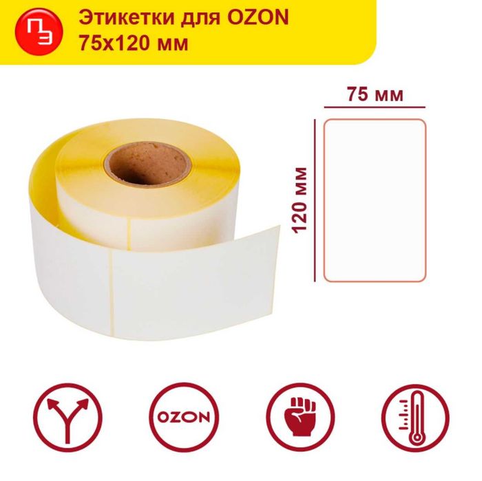 Термоэтикетка 75*120мм для OZON и Kaspi в Астане!