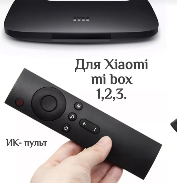 Продам пульт от Xiaomi Mi Box 1,2,3 поколения новый